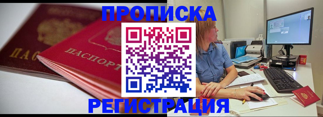 прописка гарантия в Ртищево